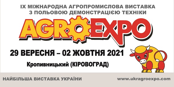 Exhibition AgroExpo 2018